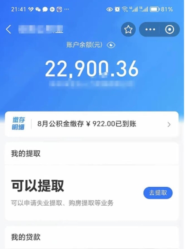 钟祥辞职后公积金可以取出多少（辞职公积金能取出多少）